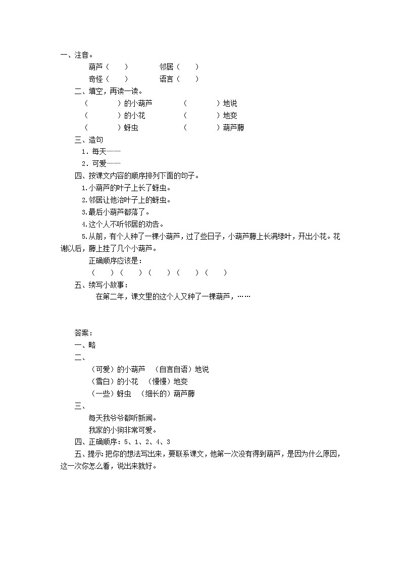 人教部编语文2上 第5单元 14.《 我要的是葫芦》 PPT课件+教案+练习01