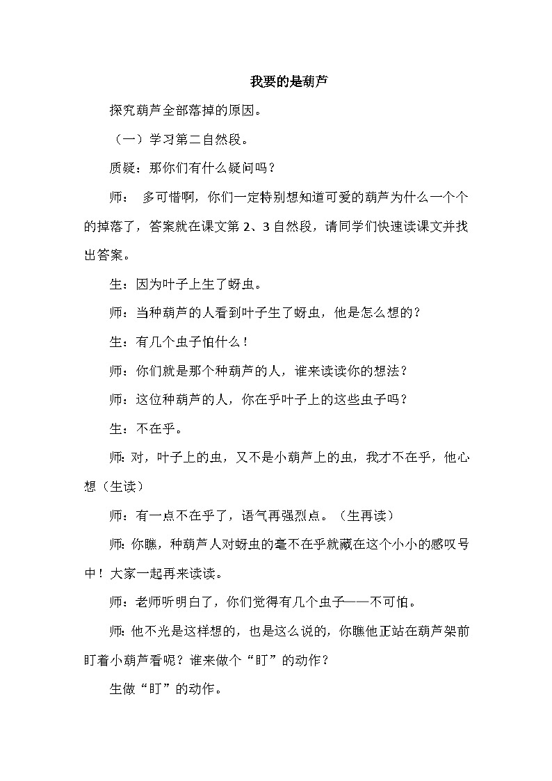 人教部编语文2上 第5单元 14.《 我要的是葫芦》 PPT课件+教案+练习01