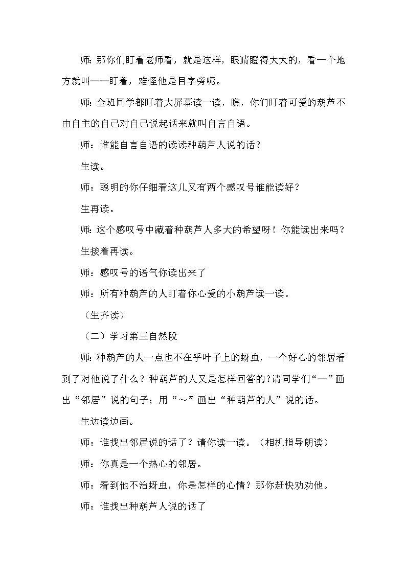 人教部编语文2上 第5单元 14.《 我要的是葫芦》 PPT课件+教案+练习02