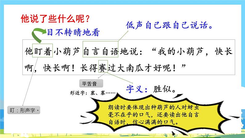 人教部编语文2上 第5单元 14.《 我要的是葫芦》 PPT课件+教案+练习07