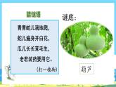 人教部編語(yǔ)文2上 第5單元 14.《 我要的是葫蘆》 PPT課件+教案+練習(xí)