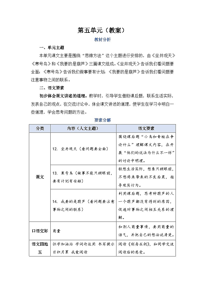 人教部编语文2上 第5单元 《语文园地五》 PPT课件+教案01