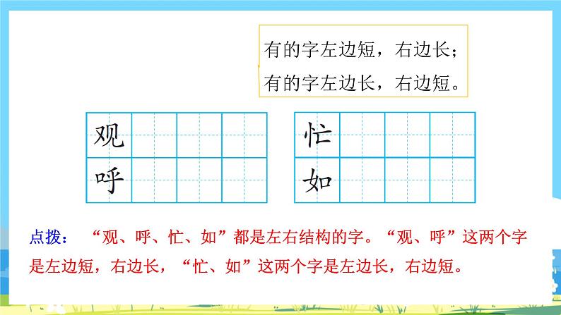 人教部编语文2上 第5单元 《语文园地五》 PPT课件+教案02