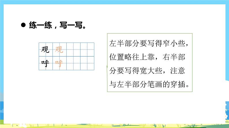 人教部编语文2上 第5单元 《语文园地五》 PPT课件+教案03