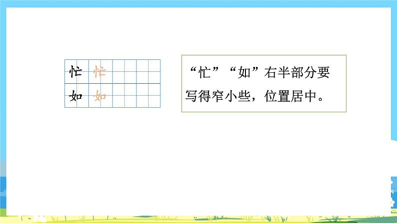 人教部编语文2上 第5单元 《语文园地五》 PPT课件+教案04