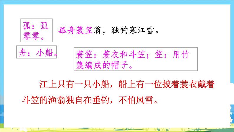 人教部编语文2上 第5单元 《语文园地五》 PPT课件+教案07