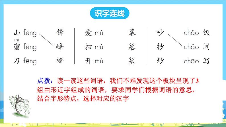 人教部编语文2上 第5单元 《语文园地五》 PPT课件+教案02