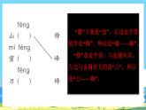 人教部编语文2上 第5单元 《语文园地五》 PPT课件+教案