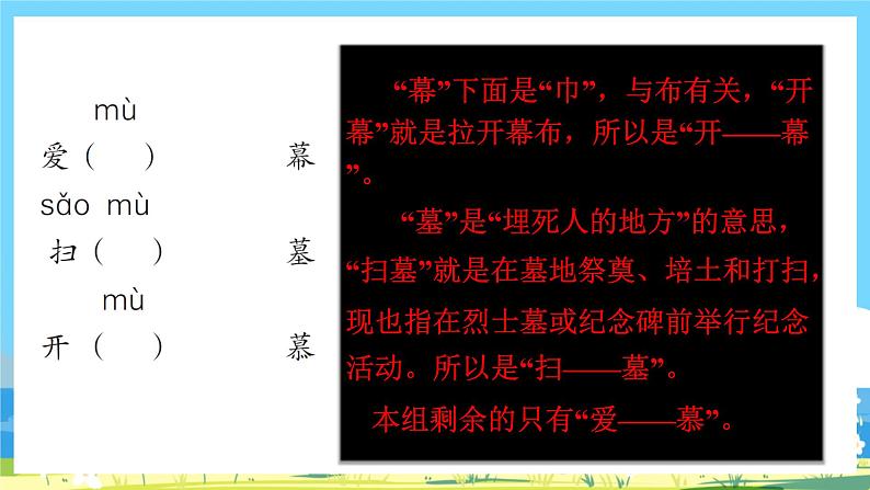 人教部编语文2上 第5单元 《语文园地五》 PPT课件+教案04