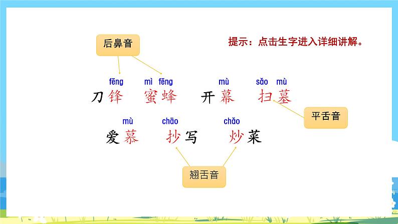 人教部编语文2上 第5单元 《语文园地五》 PPT课件+教案06