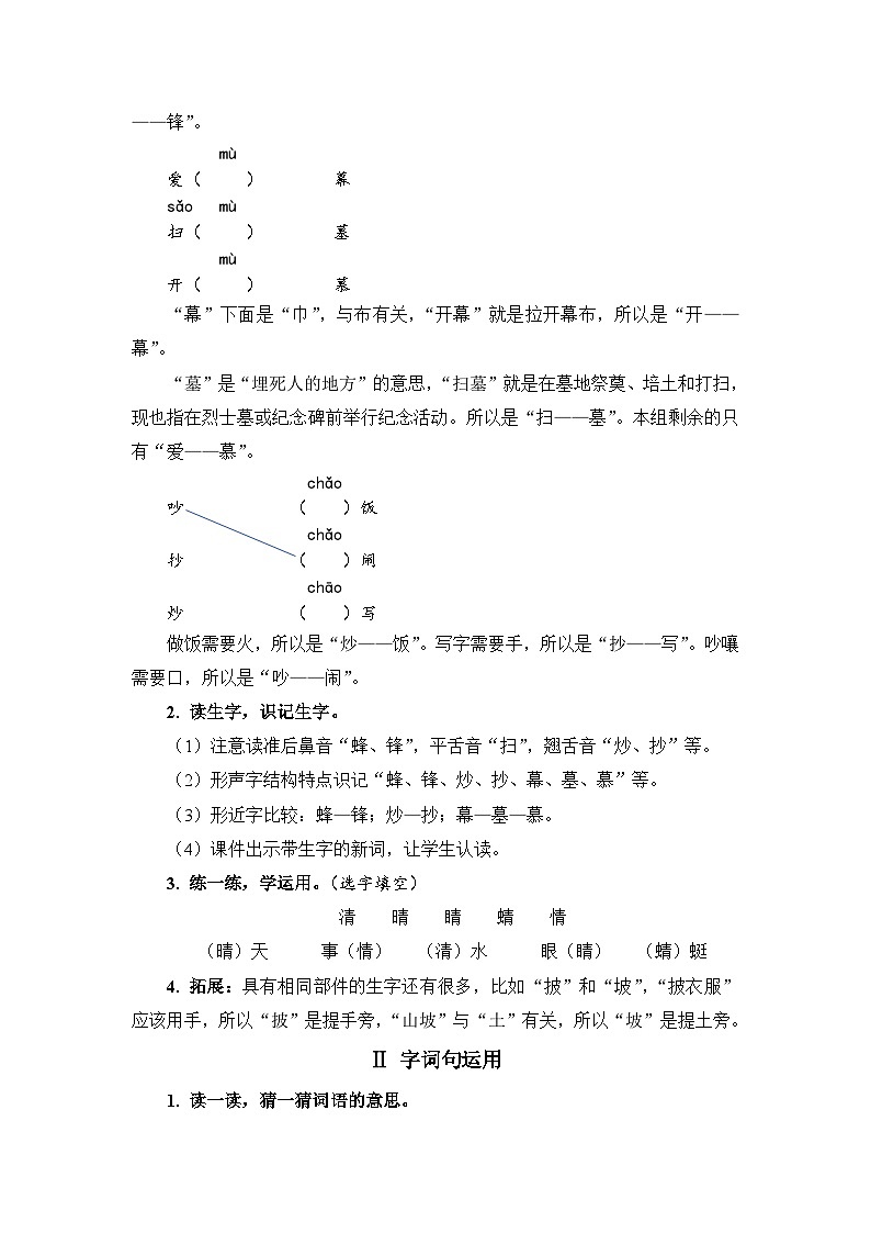 人教部编语文2上 第5单元 《语文园地五》 PPT课件+教案02