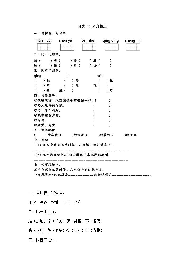 人教部编语文2上 第6单元 15.《 八角楼上》 PPT课件+教案+练习01