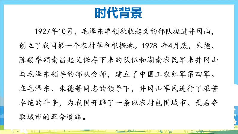 人教部编语文2上 第6单元 15.《 八角楼上》 PPT课件+教案+练习02