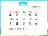 人教部編語文2上 第6單元 15.《 八角樓上》 PPT課件+教案+練習(xí)