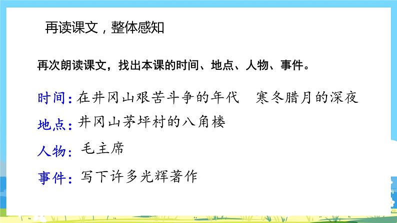 人教部编语文2上 第6单元 15.《 八角楼上》 PPT课件+教案+练习08