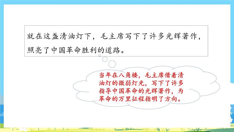 人教部编语文2上 第6单元 15.《 八角楼上》 PPT课件+教案+练习08