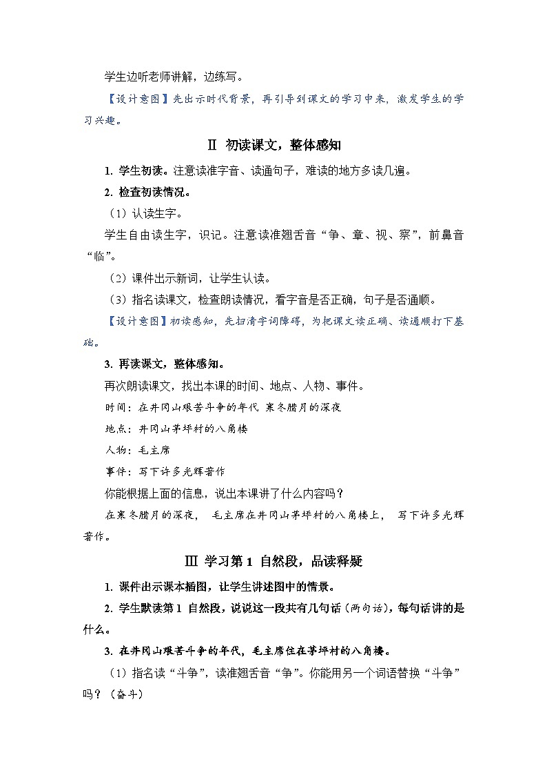 人教部编语文2上 第6单元 15.《 八角楼上》 PPT课件+教案+练习02