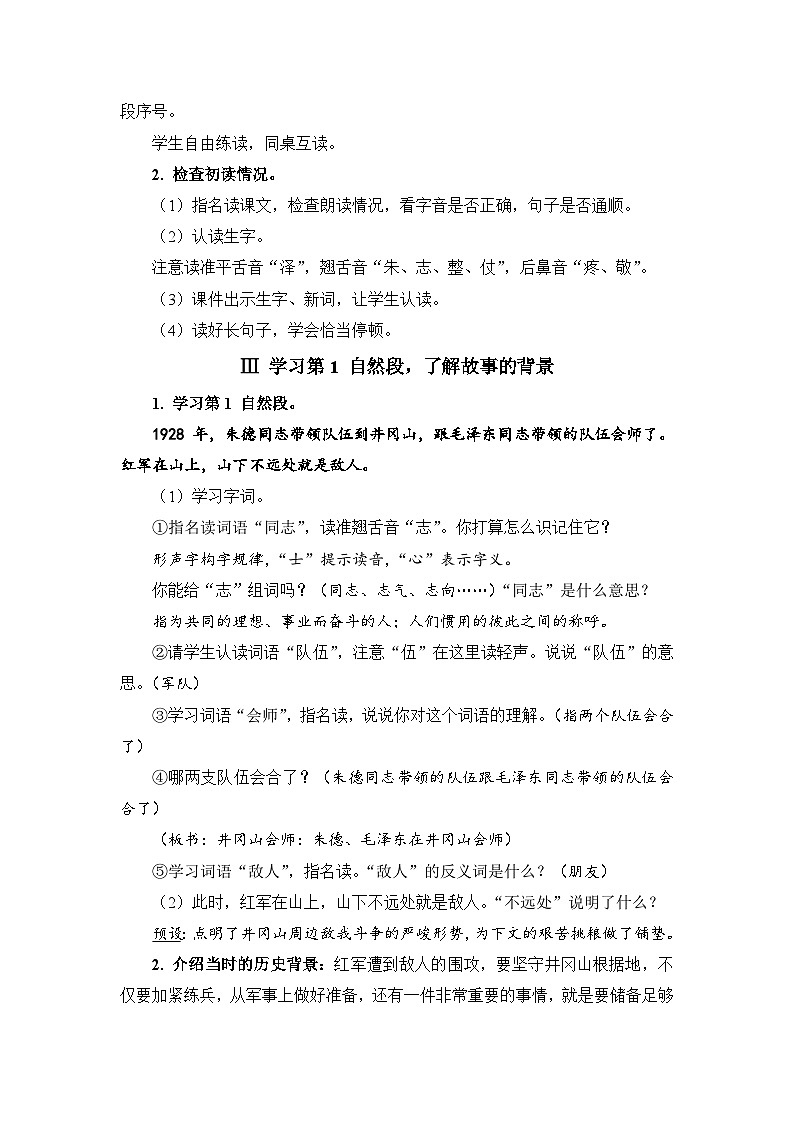 人教部编语文2上 第6单元 16.《 朱德的扁担》 PPT课件+教案+练习02