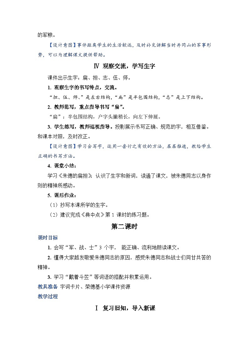 人教部编语文2上 第6单元 16.《 朱德的扁担》 PPT课件+教案+练习03