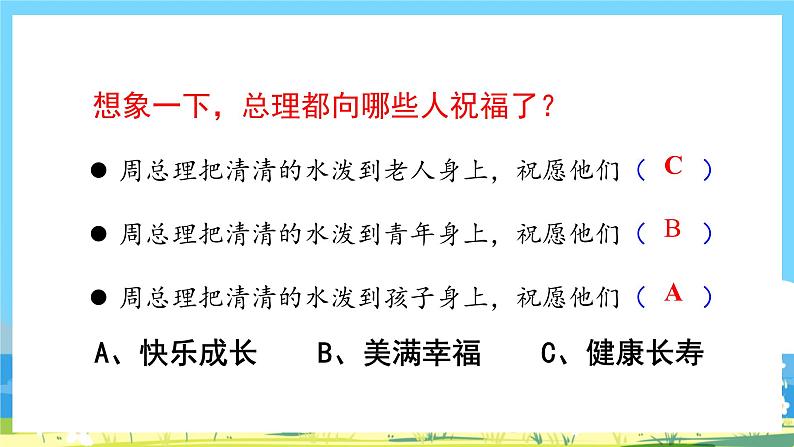 人教部编语文2上 第6单元 17.《 难忘的泼水节》 PPT课件+教案+练习08