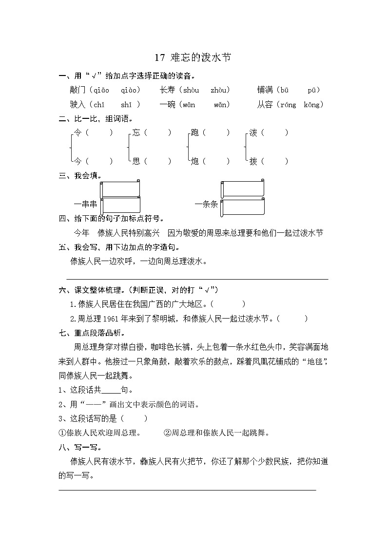 人教部编语文2上 第6单元 17.《 难忘的泼水节》 PPT课件+教案+练习01