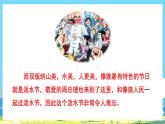 人教部編語文2上 第6單元 17.《 難忘的潑水節(jié)》 PPT課件+教案+練習(xí)
