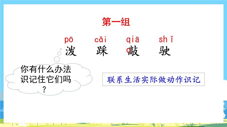 人教部编语文2上 第6单元 17.《 难忘的泼水节》 PPT课件+教案+练习06