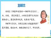 人教部編語(yǔ)文2上 第6單元 18.《 劉胡蘭 》PPT課件+教案