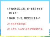 人教部编语文2上 第6单元 《口语交际》 PPT课件+教案