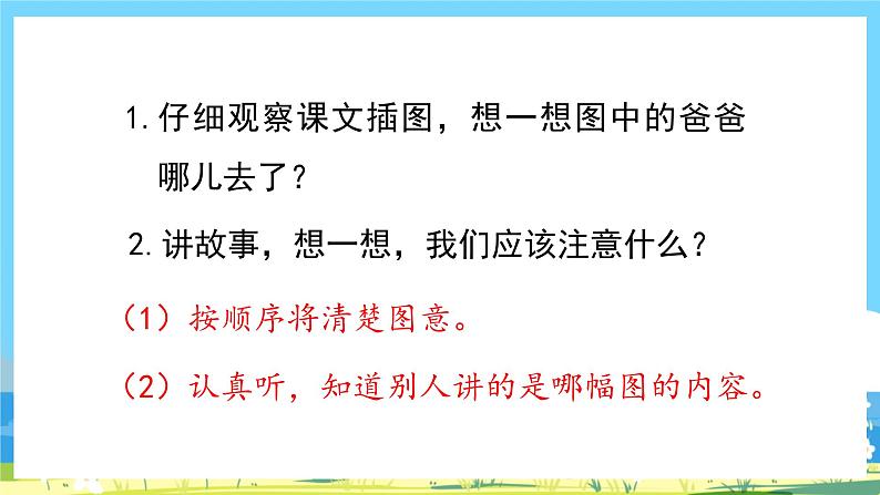 人教部编语文2上 第6单元 《口语交际》 PPT课件+教案03