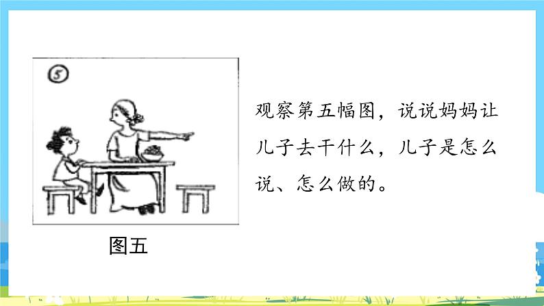 人教部编语文2上 第6单元 《口语交际》 PPT课件+教案08