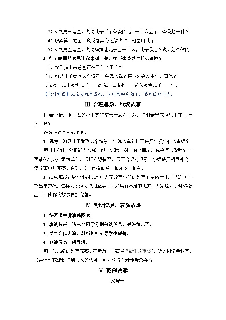 人教部编语文2上 第6单元 《口语交际》 PPT课件+教案02
