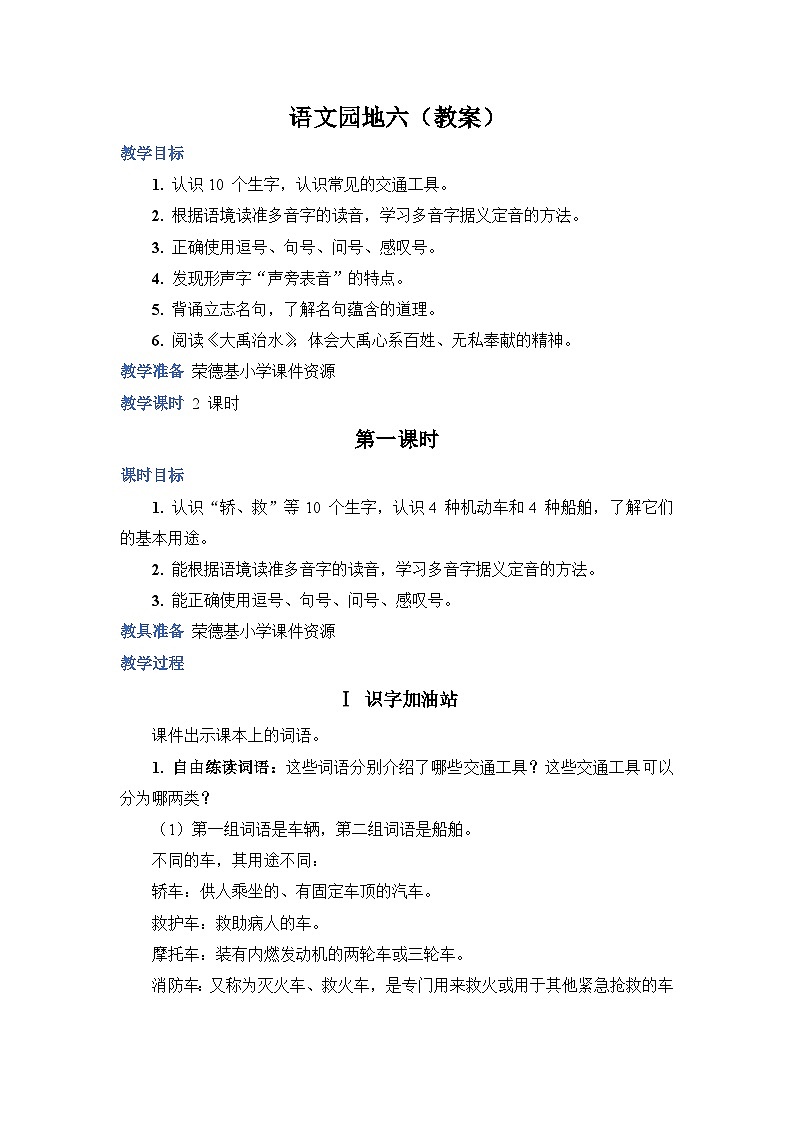 人教部编语文2上 第6单元 《语文园地六》 PPT课件+教案01