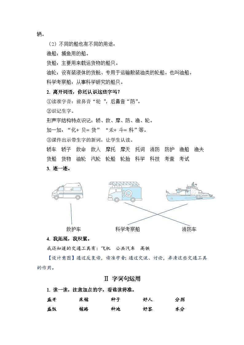 人教部编语文2上 第6单元 《语文园地六》 PPT课件+教案02