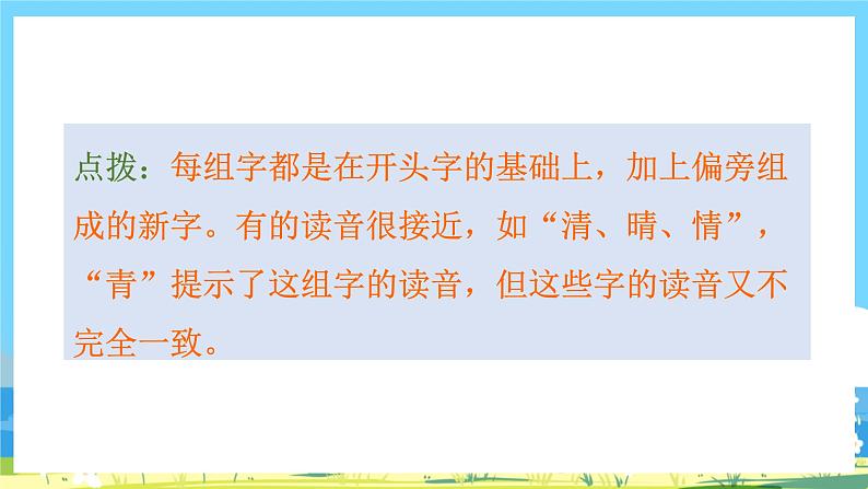 人教部编语文2上 第6单元 《语文园地六》 PPT课件+教案03