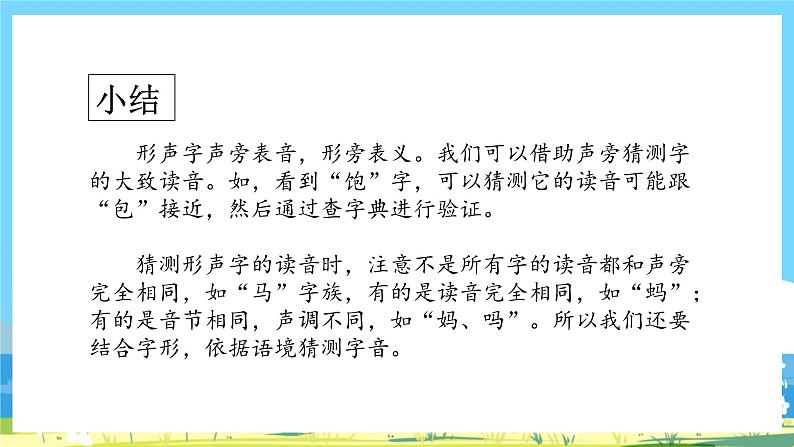 人教部编语文2上 第6单元 《语文园地六》 PPT课件+教案04