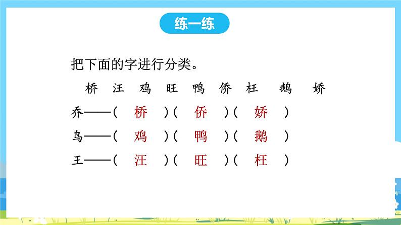 人教部编语文2上 第6单元 《语文园地六》 PPT课件+教案05