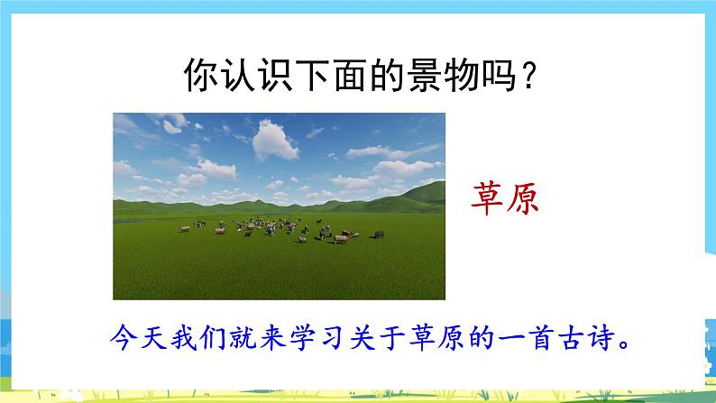 人教部编语文2上 第7单元 19.《 古诗二首》 PPT课件+教案+练习02