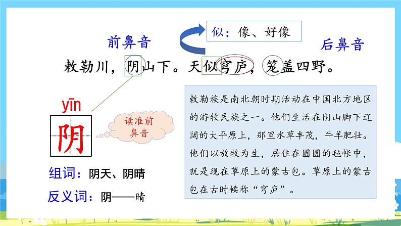 人教部编语文2上 第7单元 19.《 古诗二首》 PPT课件+教案+练习08