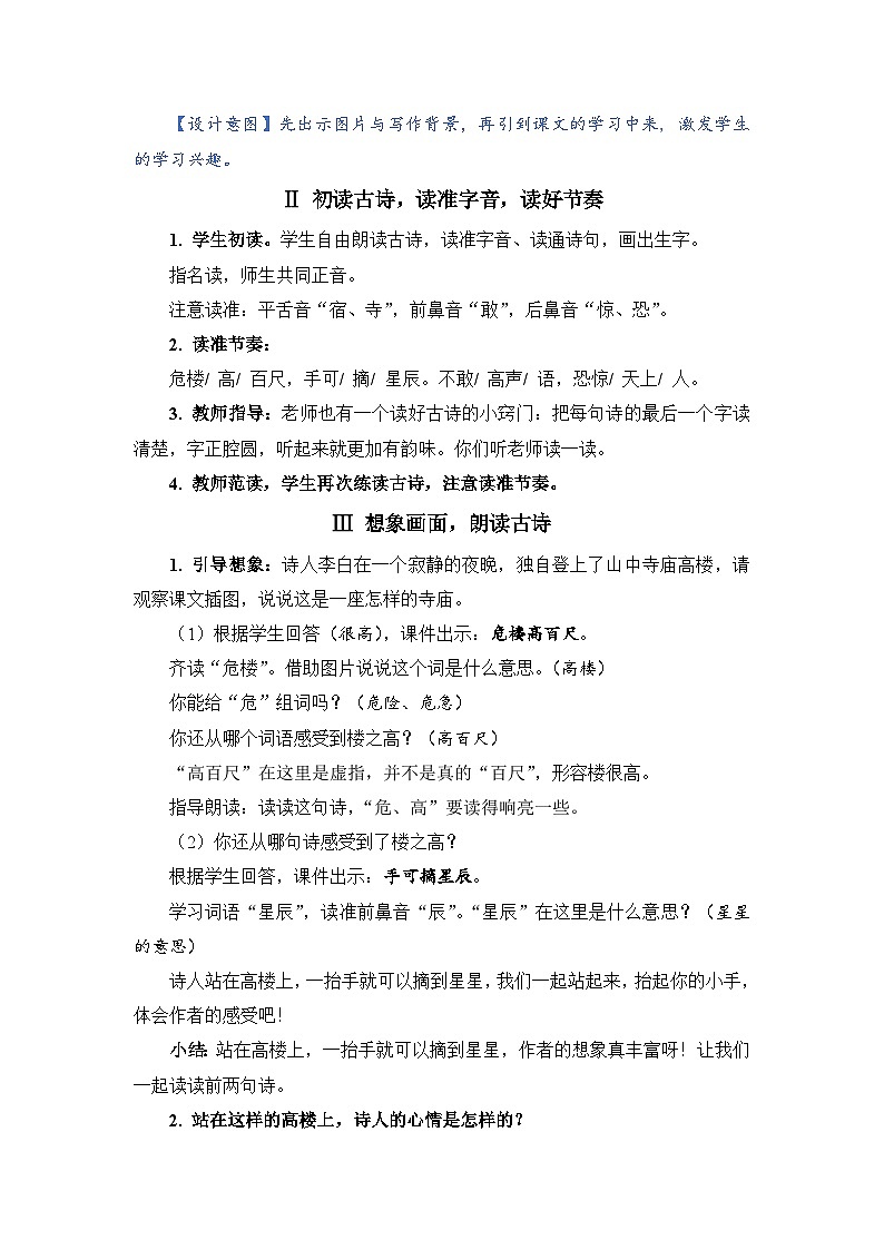 人教部编语文2上 第7单元 19.《 古诗二首》 PPT课件+教案+练习02