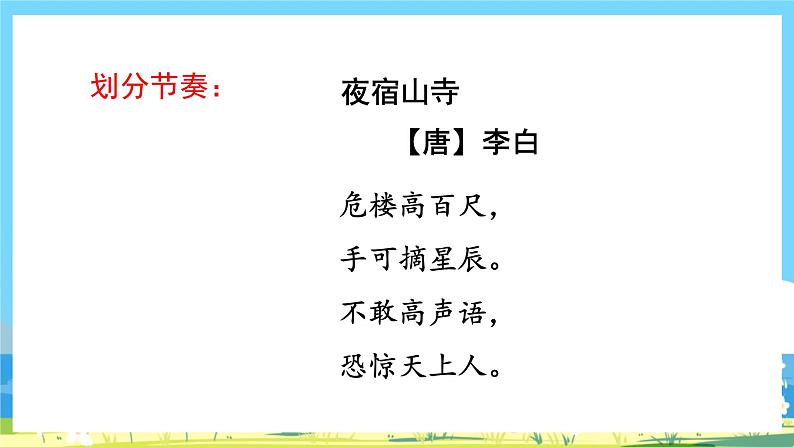 人教部编语文2上 第7单元 19.《 古诗二首》 PPT课件+教案+练习05