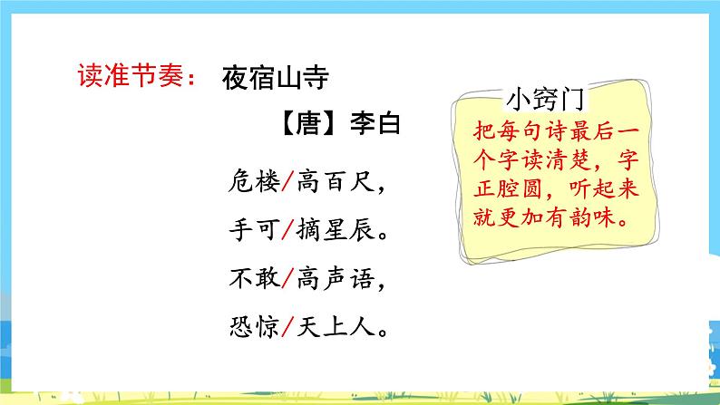 人教部编语文2上 第7单元 19.《 古诗二首》 PPT课件+教案+练习06