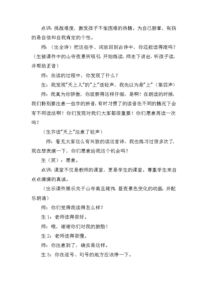人教部编语文2上 第7单元 19.《 古诗二首》 PPT课件+教案+练习02