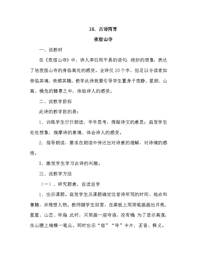 人教部编语文2上 第7单元 19.《 古诗二首》 PPT课件+教案+练习01