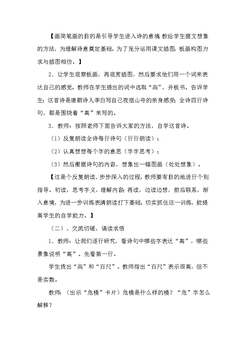 人教部编语文2上 第7单元 19.《 古诗二首》 PPT课件+教案+练习02