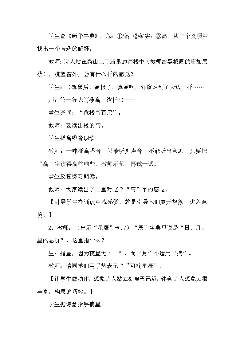 人教部编语文2上 第7单元 19.《 古诗二首》 PPT课件+教案+练习03