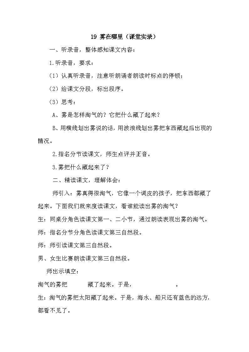 人教部编语文2上 第7单元 20.《 雾在哪里》 PPT课件+教案+练习01