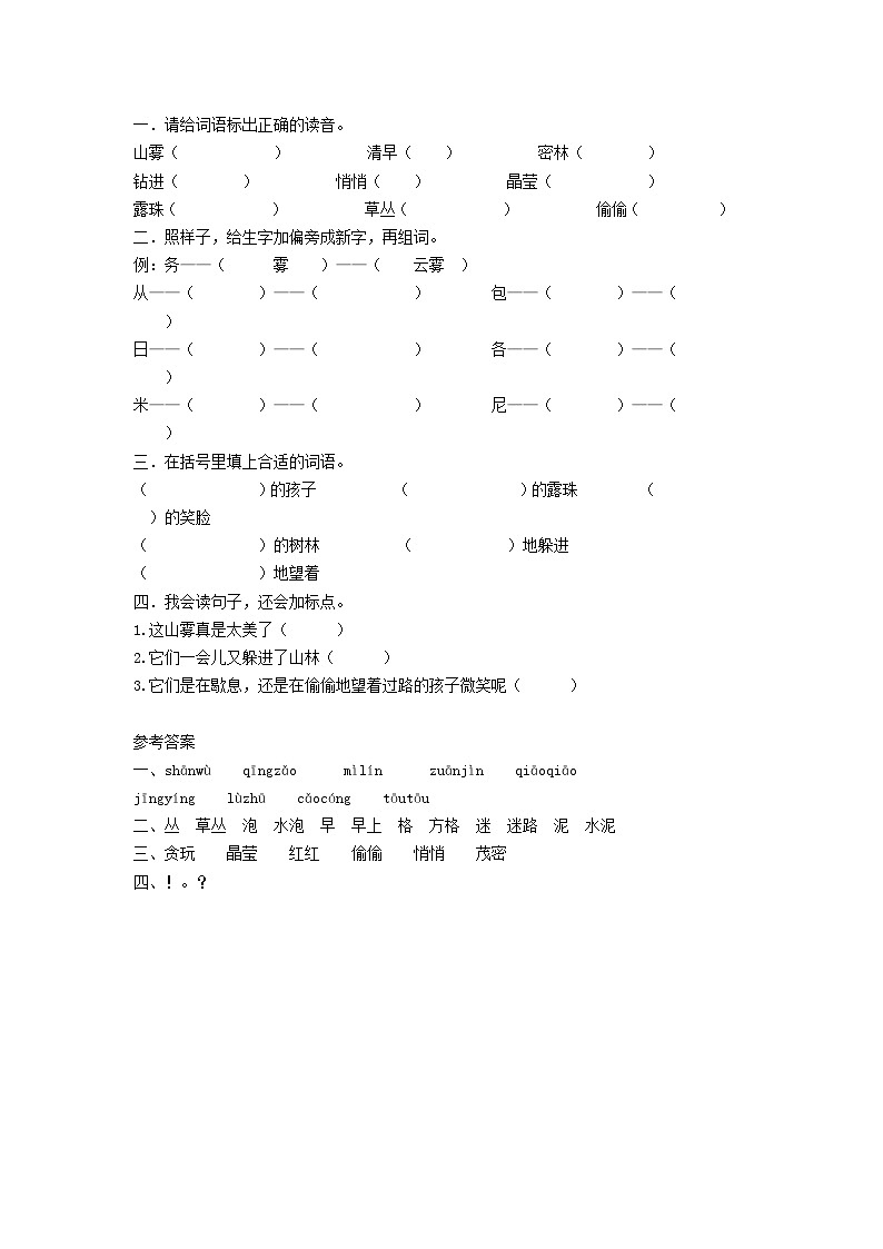 人教部编语文2上 第7单元 20.《 雾在哪里》 PPT课件+教案+练习01