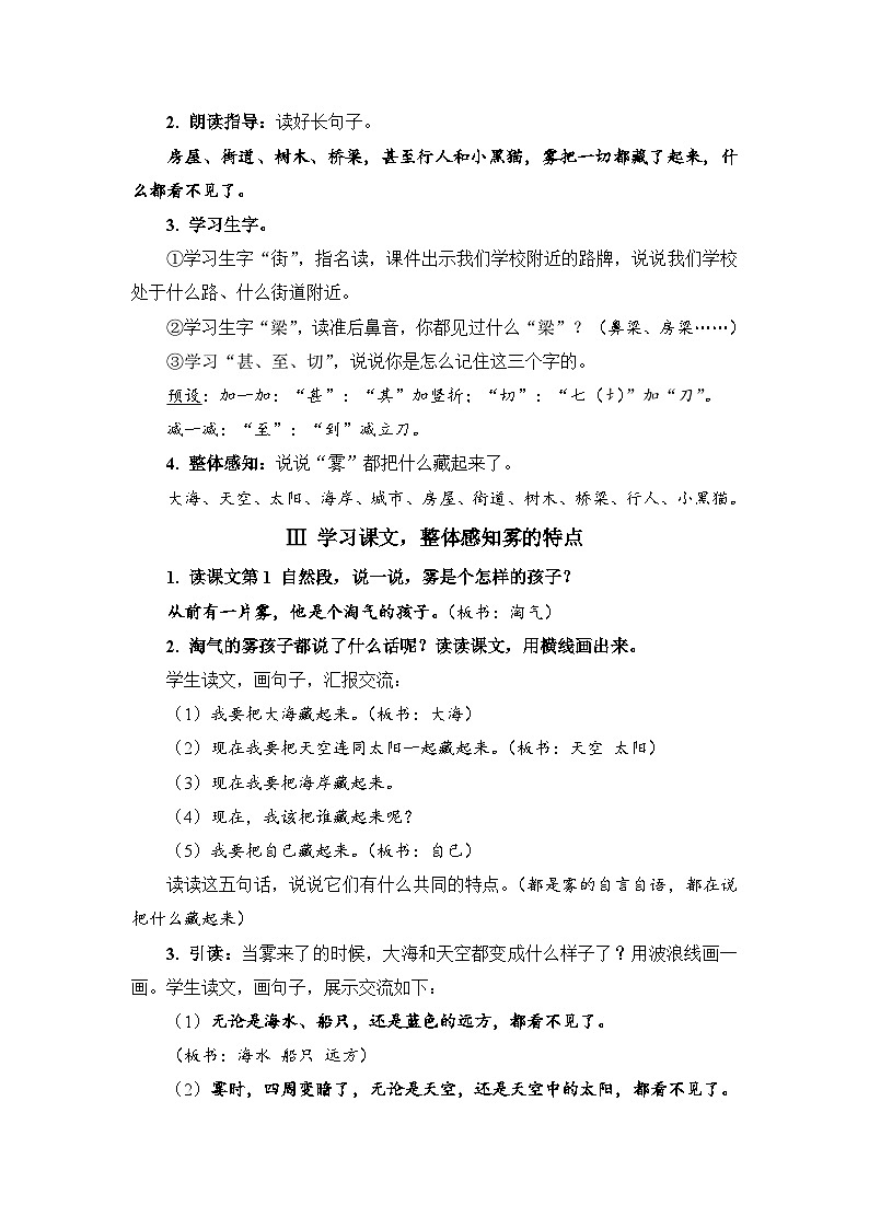 人教部编语文2上 第7单元 20.《 雾在哪里》 PPT课件+教案+练习02
