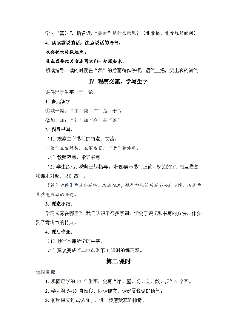 人教部编语文2上 第7单元 20.《 雾在哪里》 PPT课件+教案+练习03